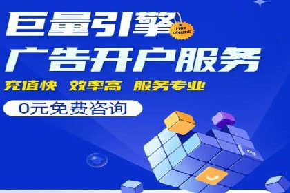 如何在短时间内成功开设信息流广告账户？——案例分享